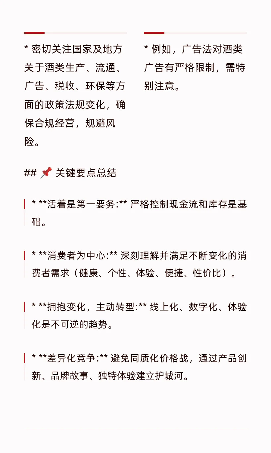 如何渡过酒水行业的低谷期？