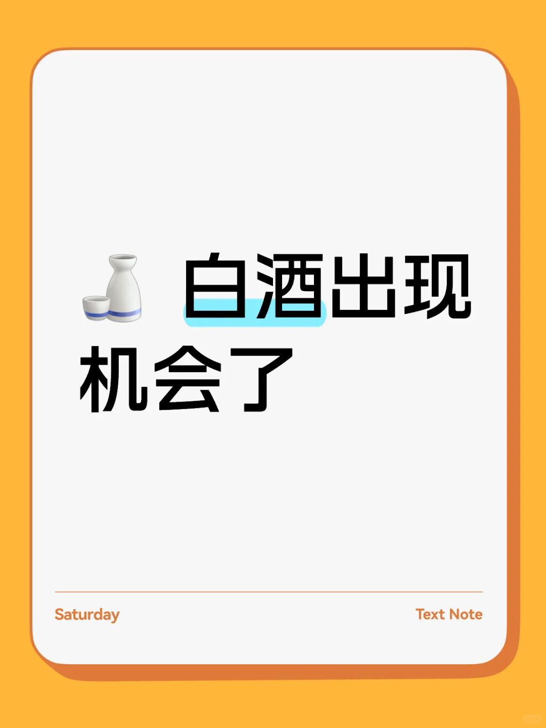 白酒嗷嗷下跌后，出现钻石坑位 ?