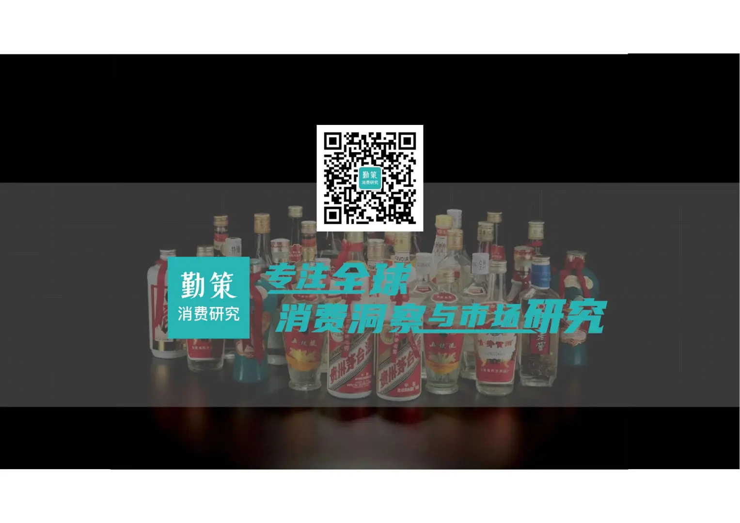 25 页 |?白酒行业深度行业报告