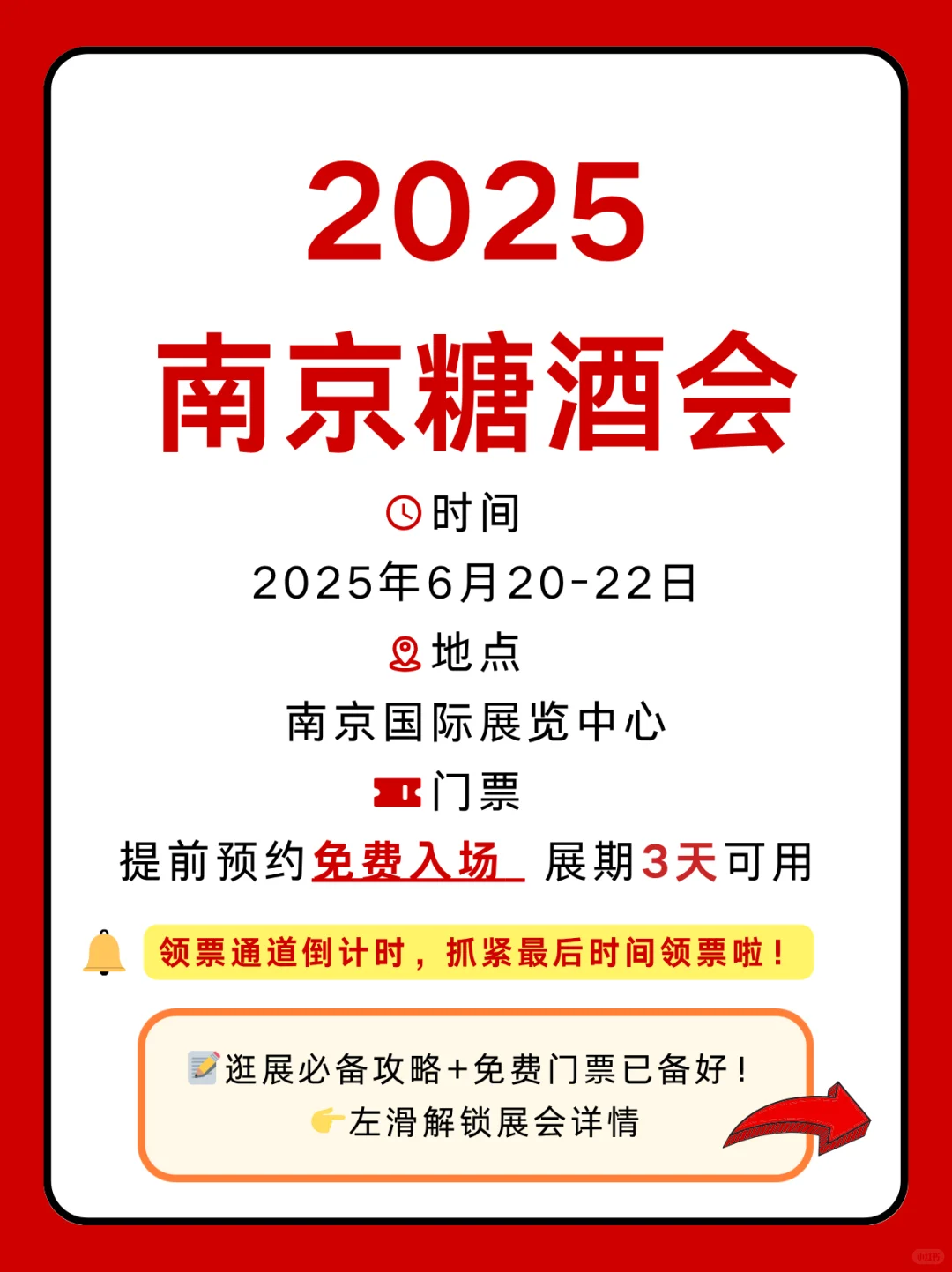 ?酒食盛宴 | 2025南京糖酒会超全攻略来啦