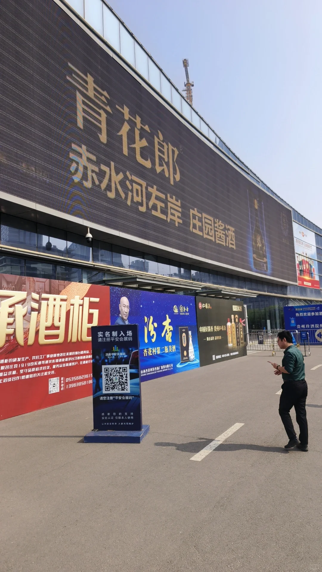 济南中酒展