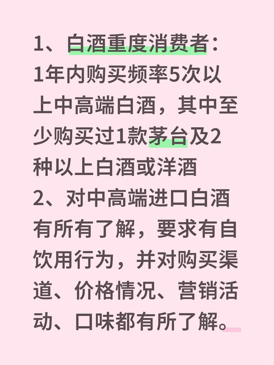 个别城市高端白酒洋酒线上访谈???