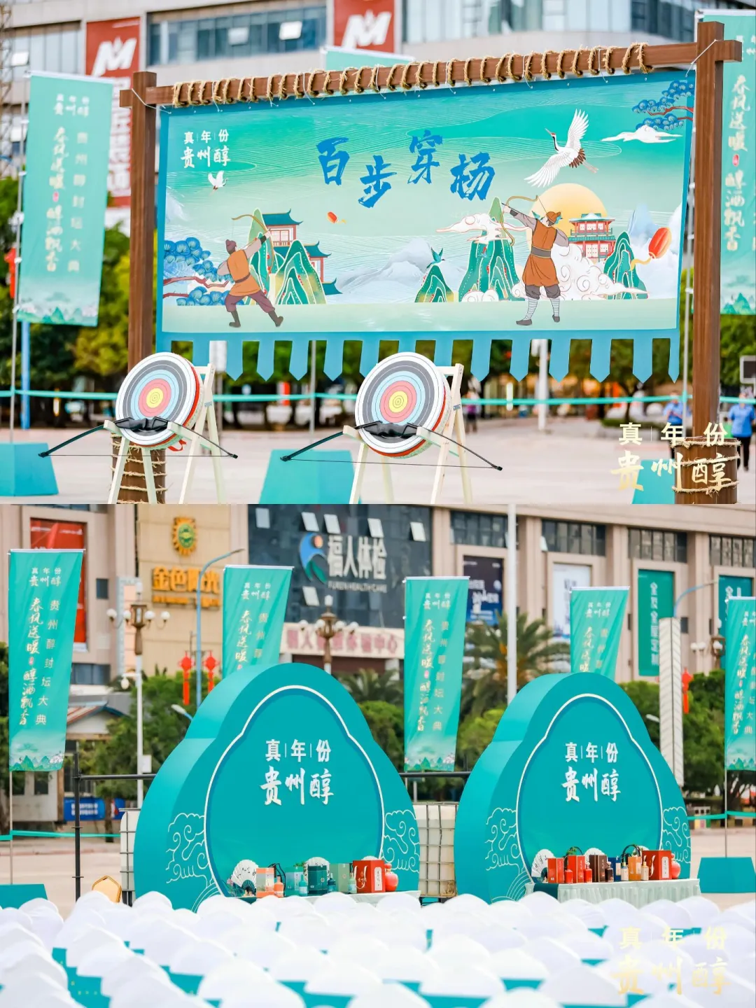 贵州醇封坛大典‖展会展位搭建