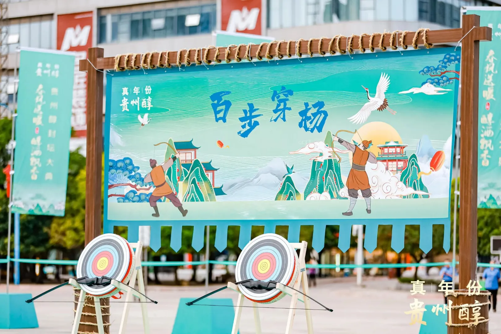 贵州醇封坛大典‖展会展位搭建