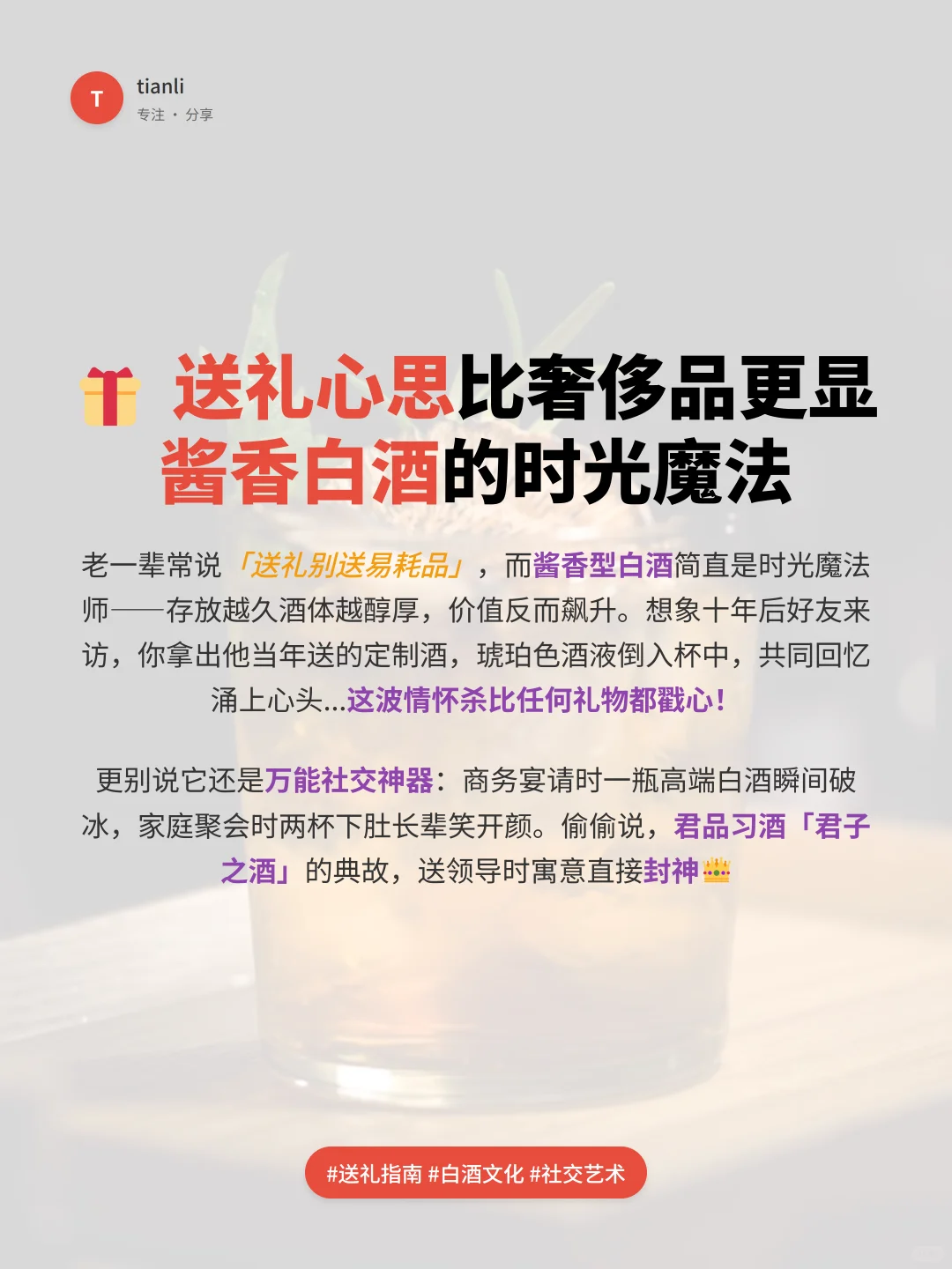 揭秘白酒送礼心机！7大文化密码必看