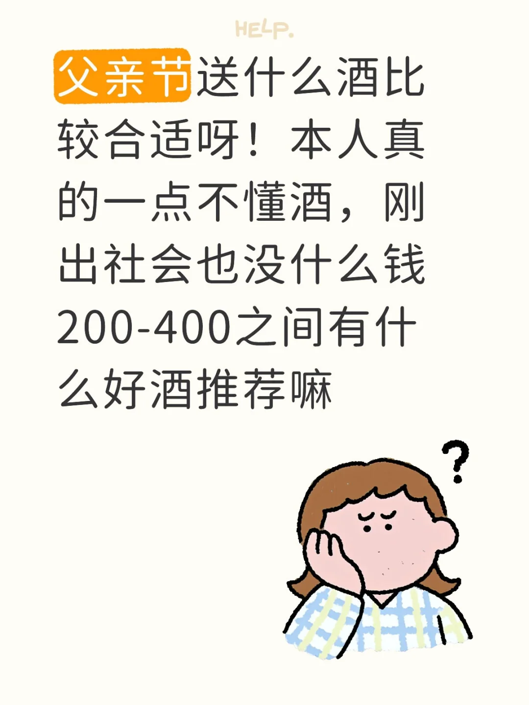 父亲节送什么酒比较合适呀！