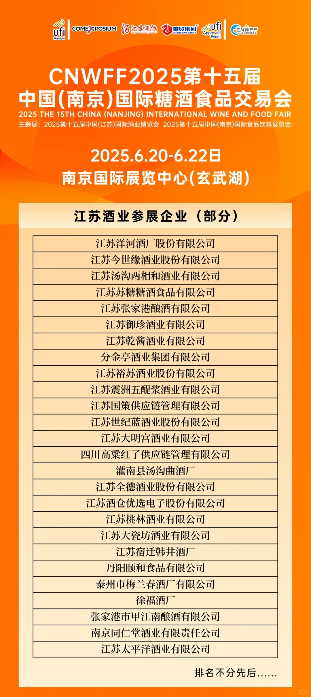 ⚠ 划重点：南京糖酒会本周五开展啦！