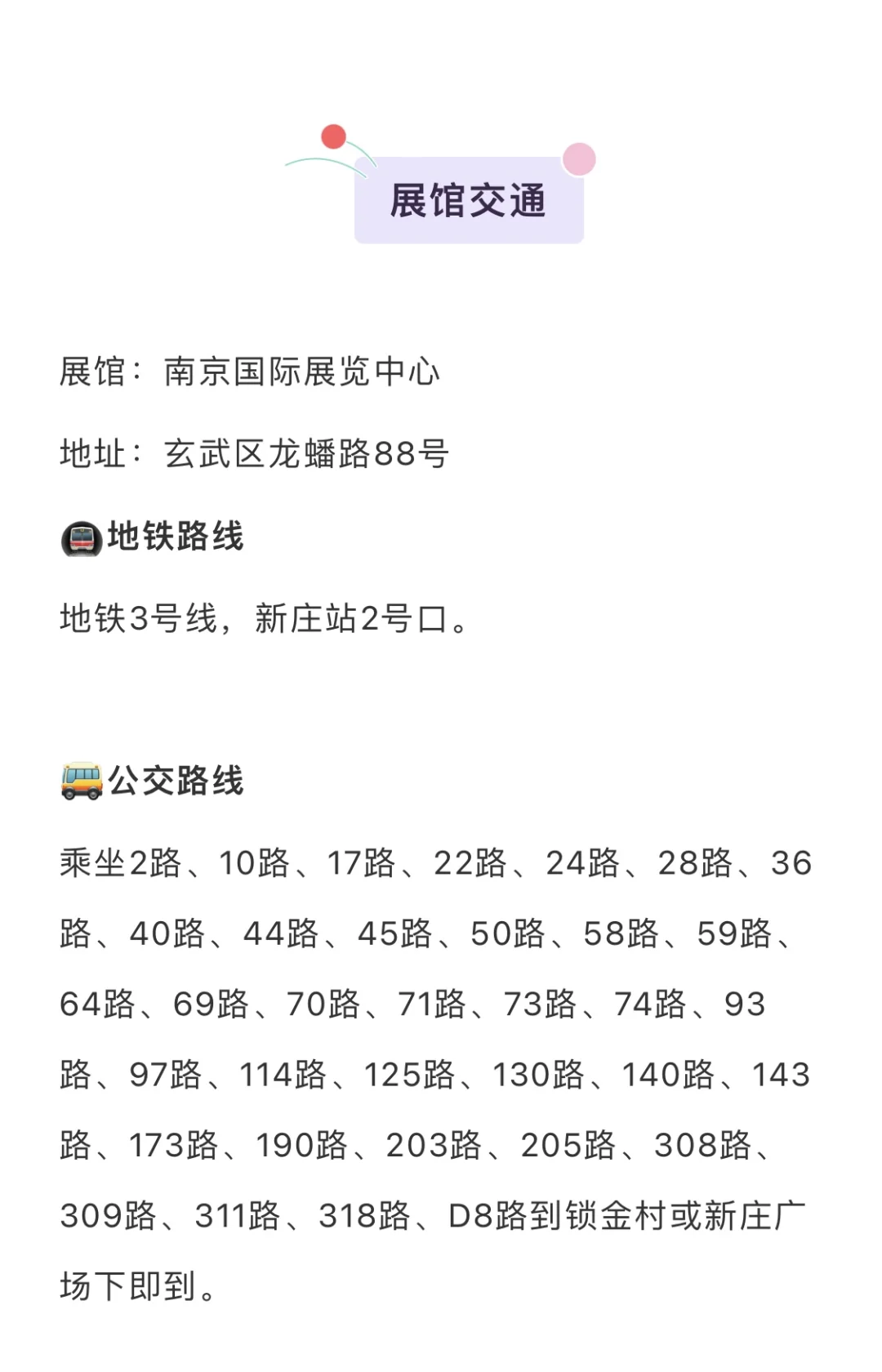 ⚠ 划重点：南京糖酒会本周五开展啦！