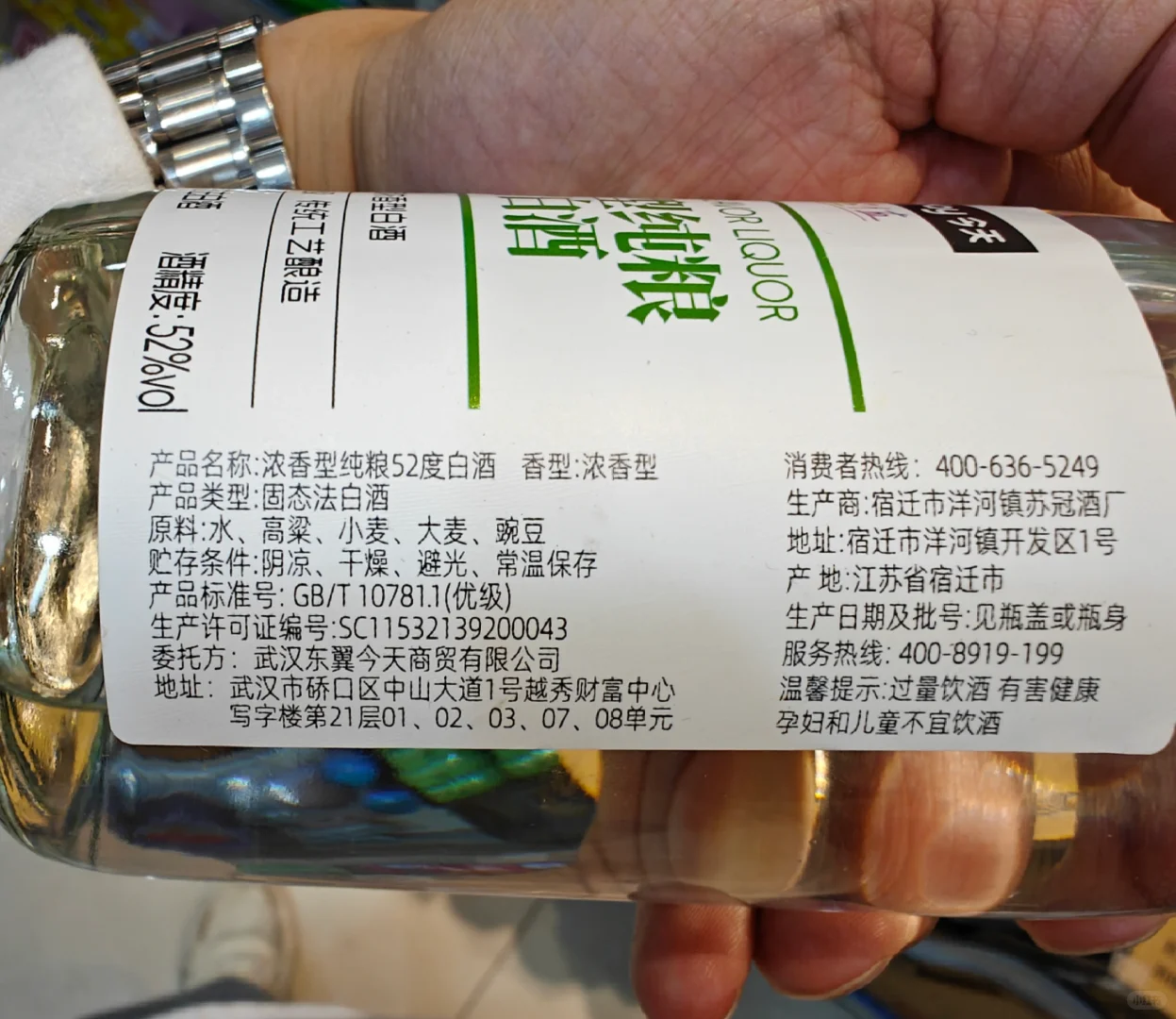 9.9元52度清香型纯粮酒能喝吗？