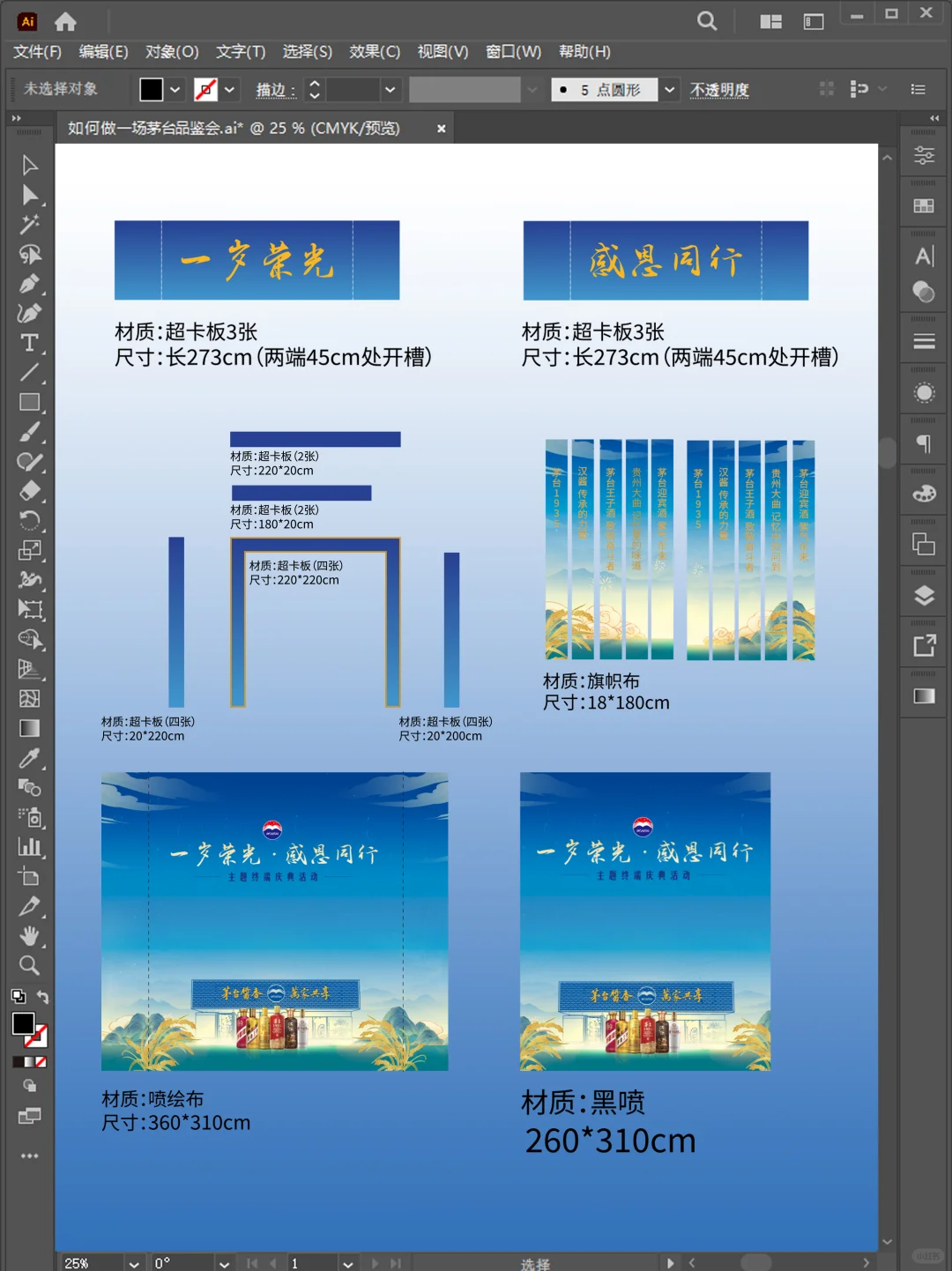 【如何做一场茅台品鉴会】茅台主题终端庆典