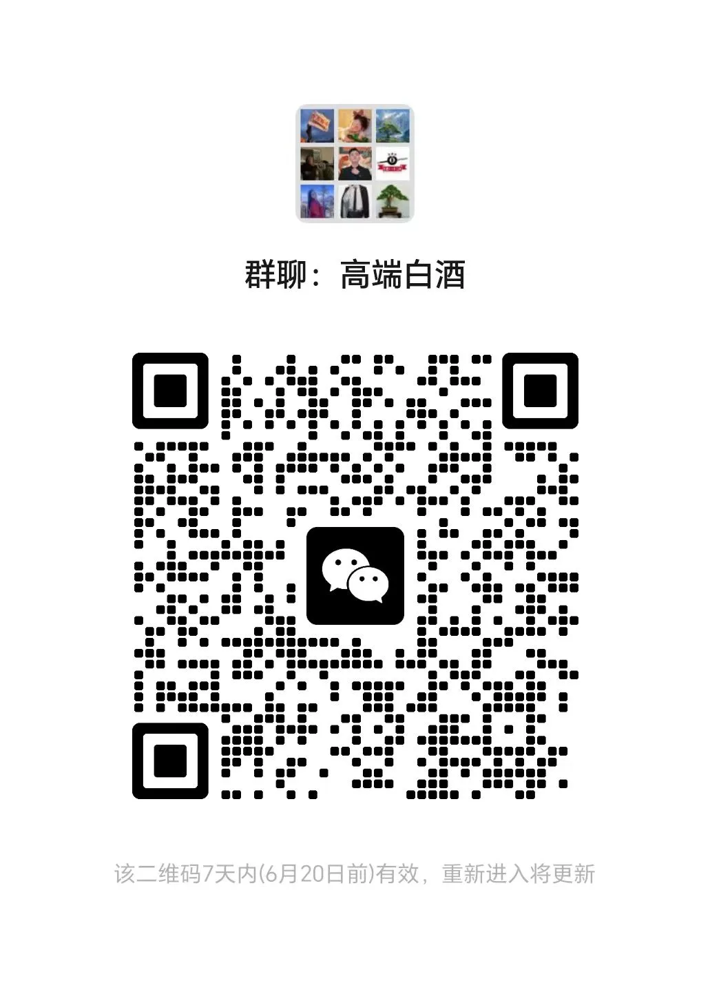 高端白酒群，有需要的老板➕#白酒