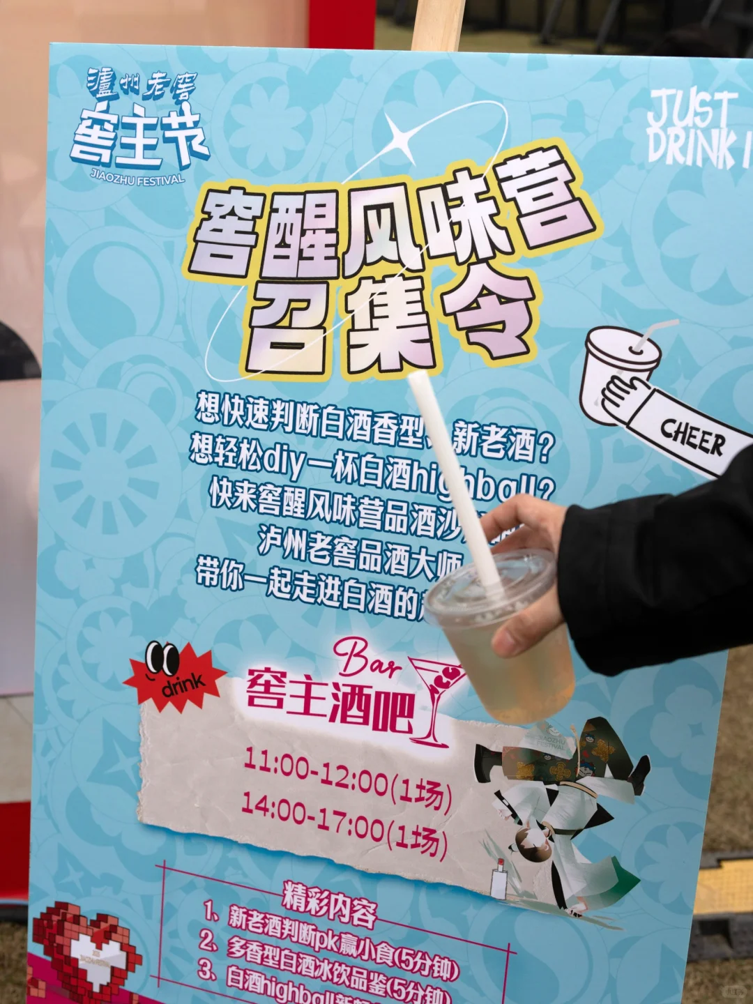 Drinking/ 在窖主节解锁白酒的无限可能