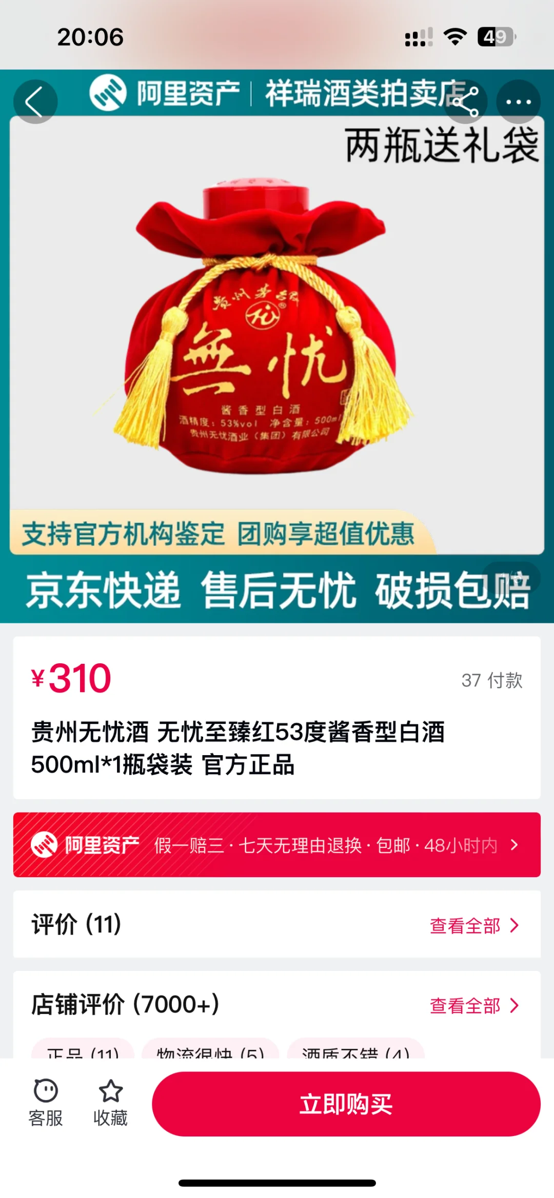 本人不喝酒，便宜出了啊，出给有缘人！