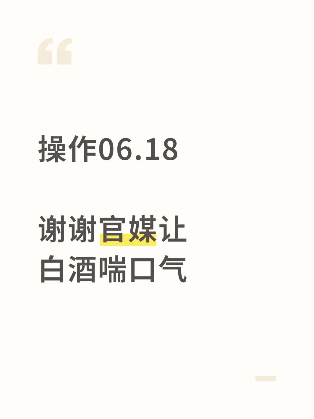 白酒反弹