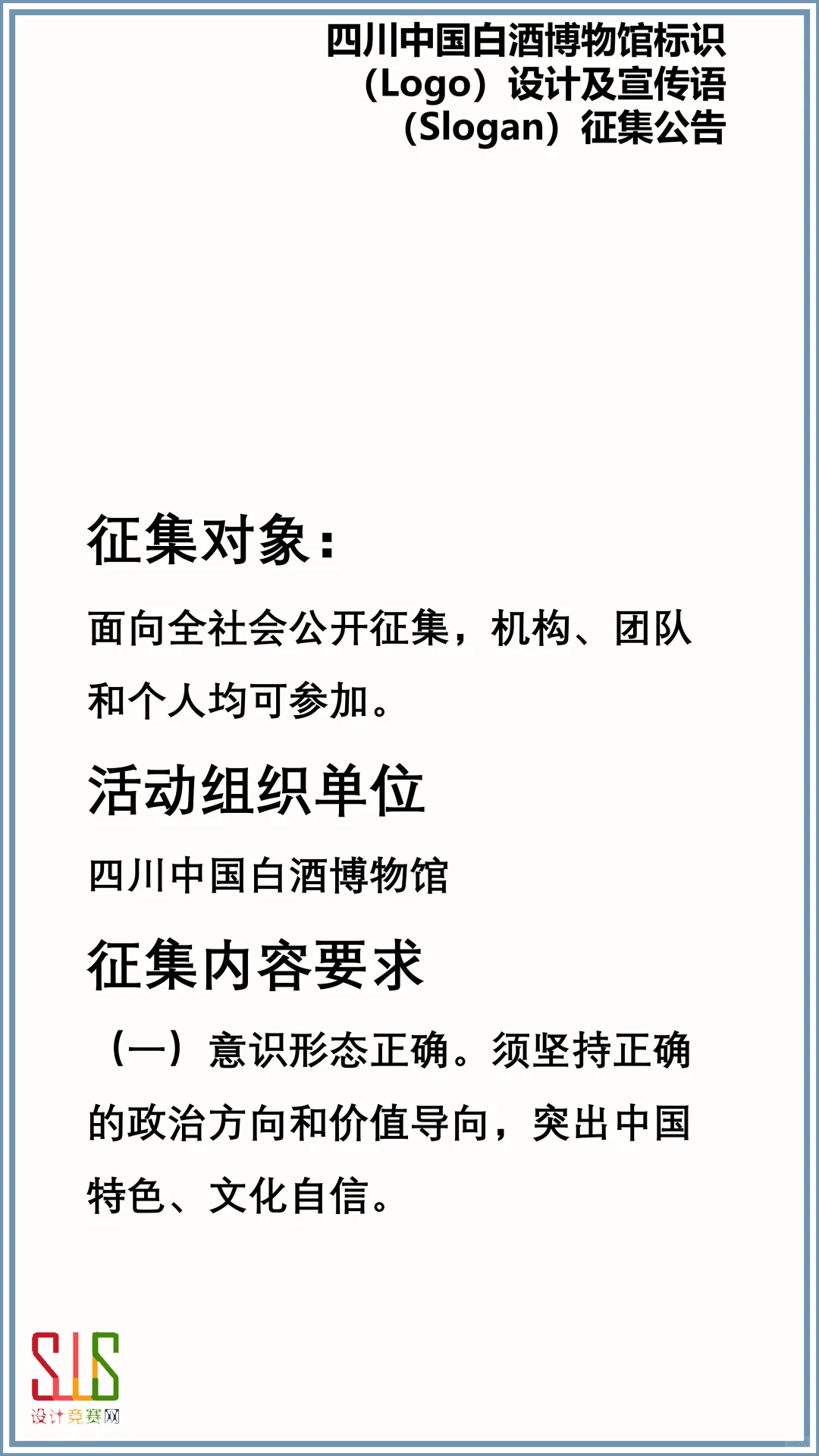 【图文版】 中国白酒博物馆标识设计征集