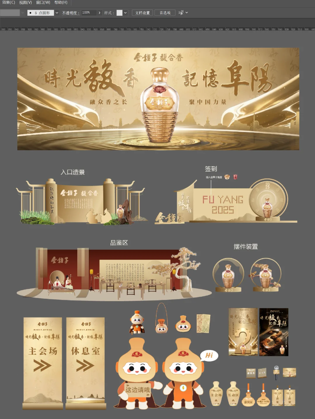 活动设计|酒类品牌私享会物料