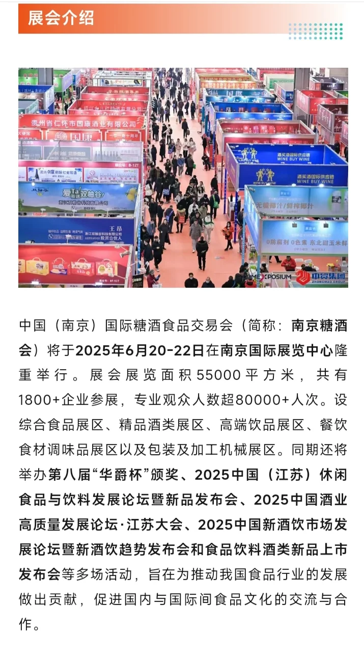 ⚠ 划重点：南京糖酒会本周五开展啦！