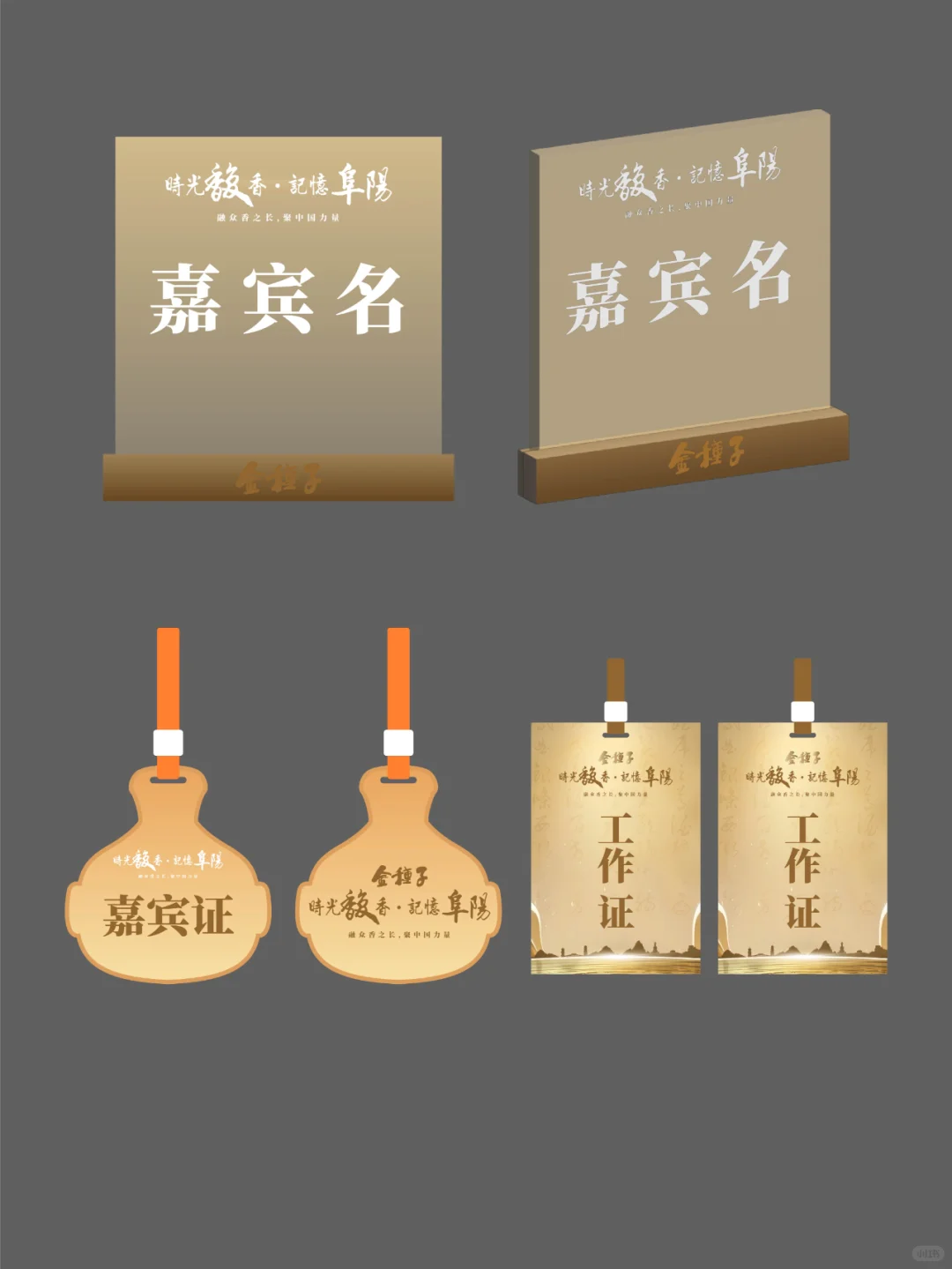 活动设计|酒类品牌私享会物料