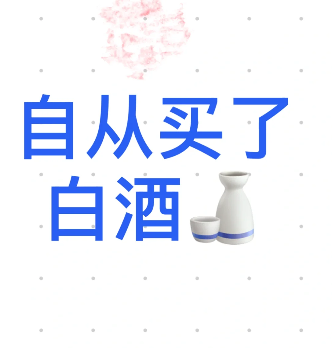 白酒板块动了谁的面包