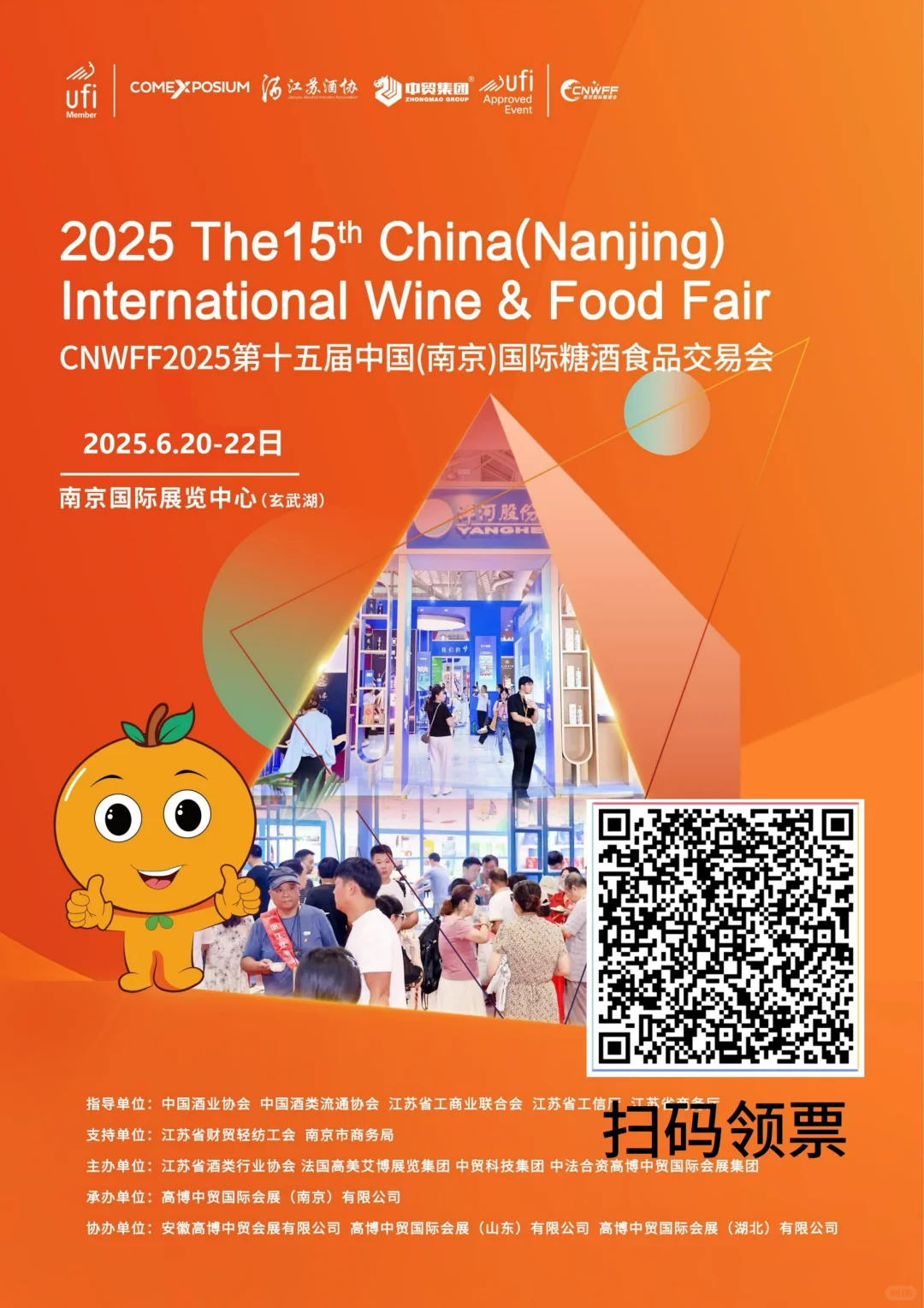 ⚠ 划重点：南京糖酒会本周五开展啦！