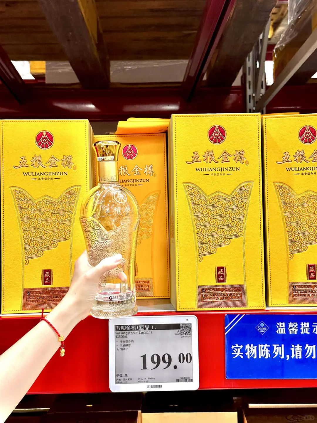 哇不愧是山姆严选?囤白酒太香了