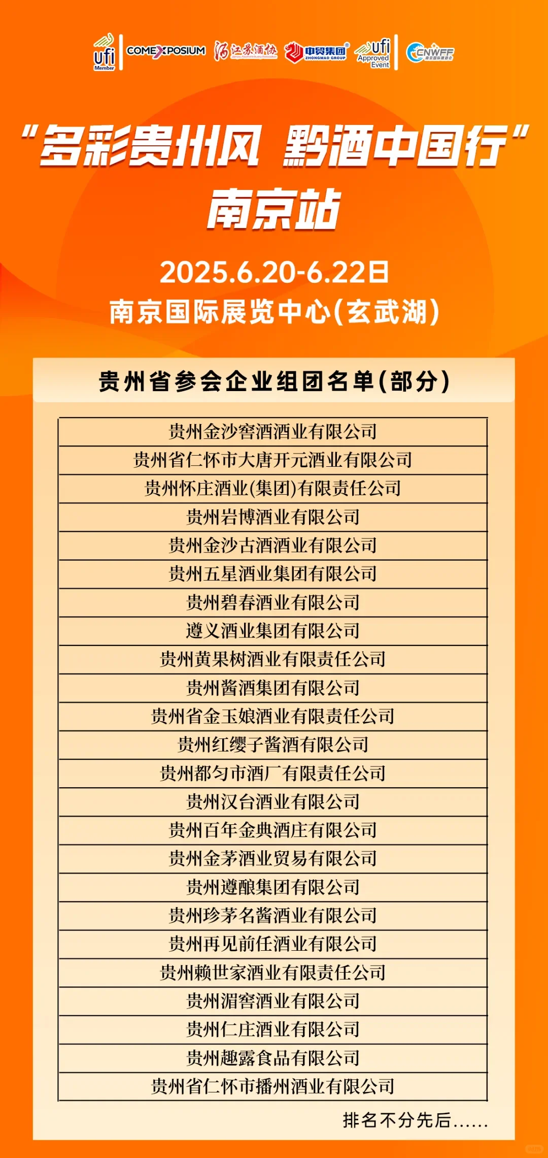 ⚠ 划重点：南京糖酒会本周五开展啦！