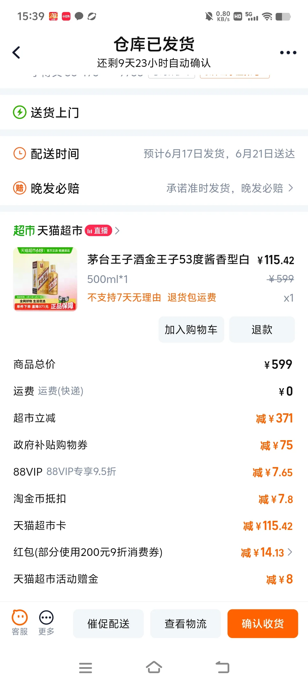 白酒是开始不要钱了吗