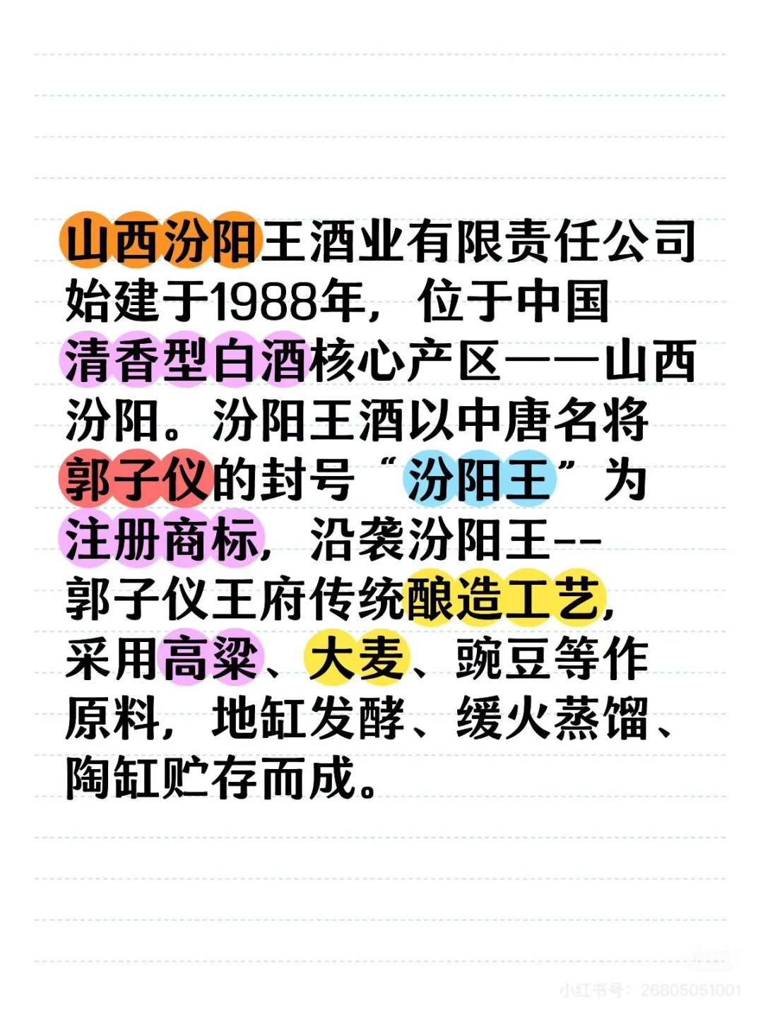 清香型白酒汾阳王