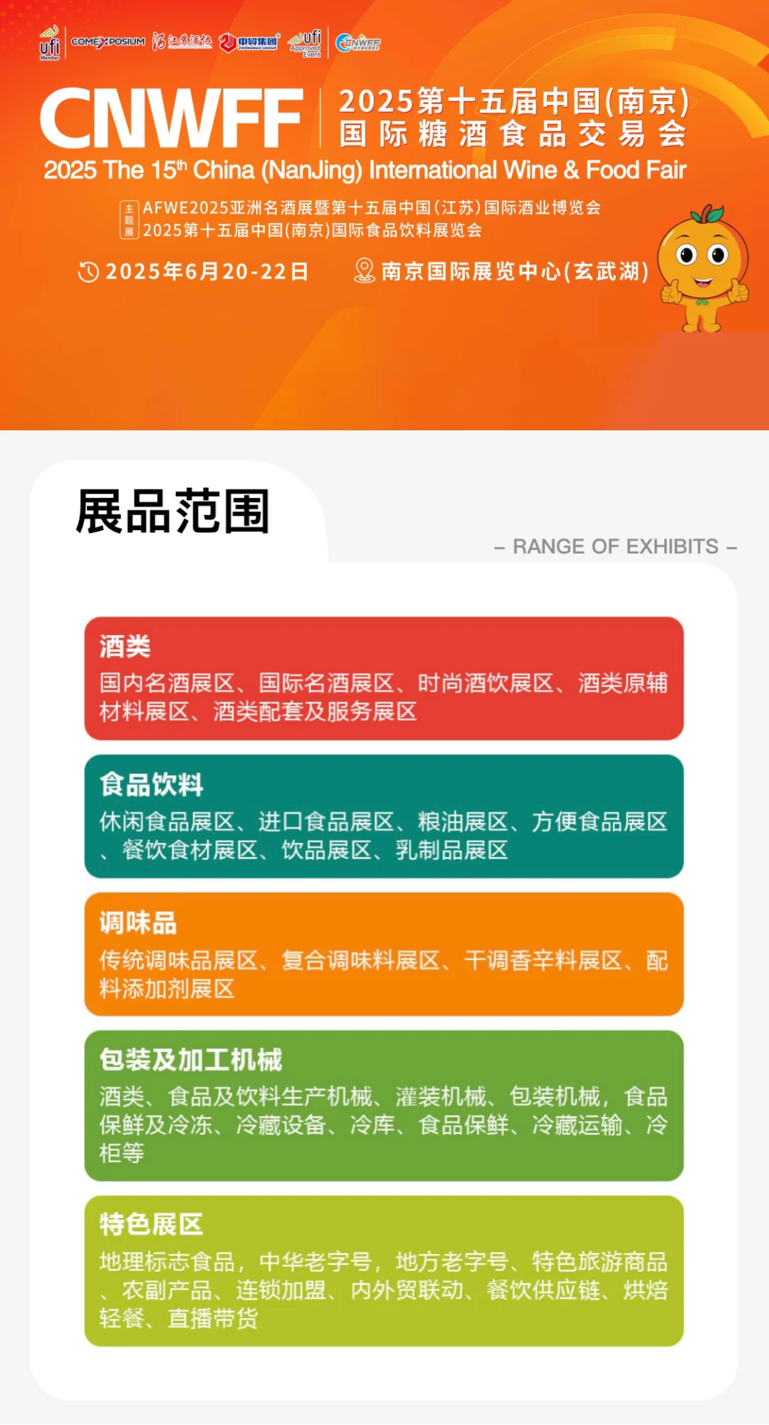 ⚠ 划重点：南京糖酒会本周五开展啦！