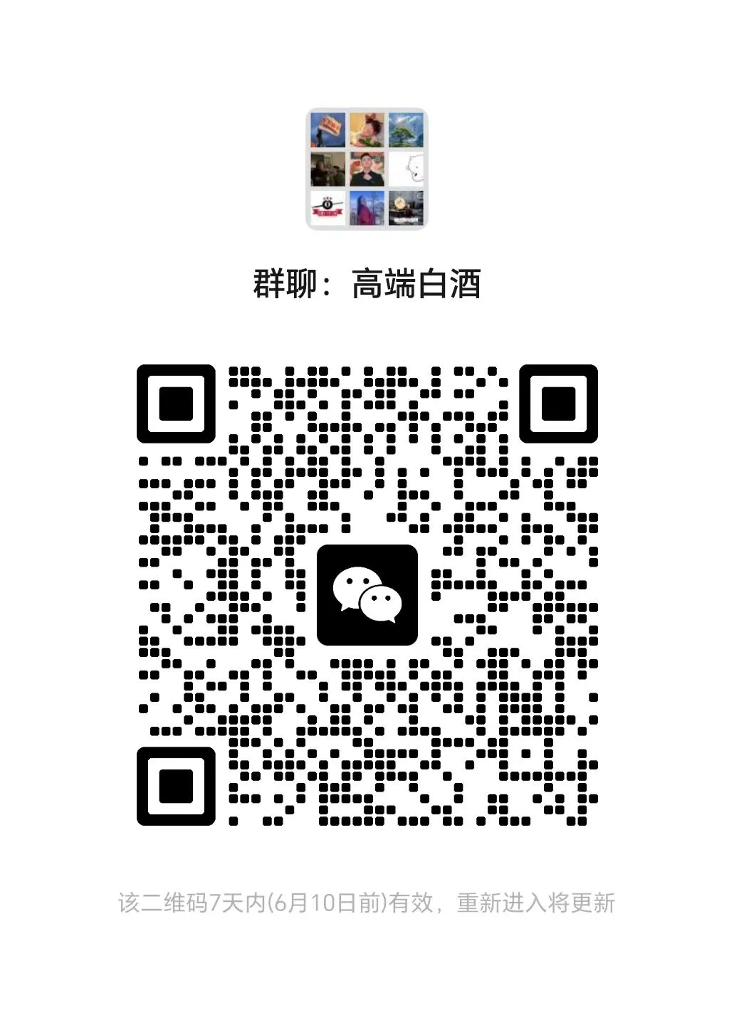 白酒群，有需要的老板➕#白酒