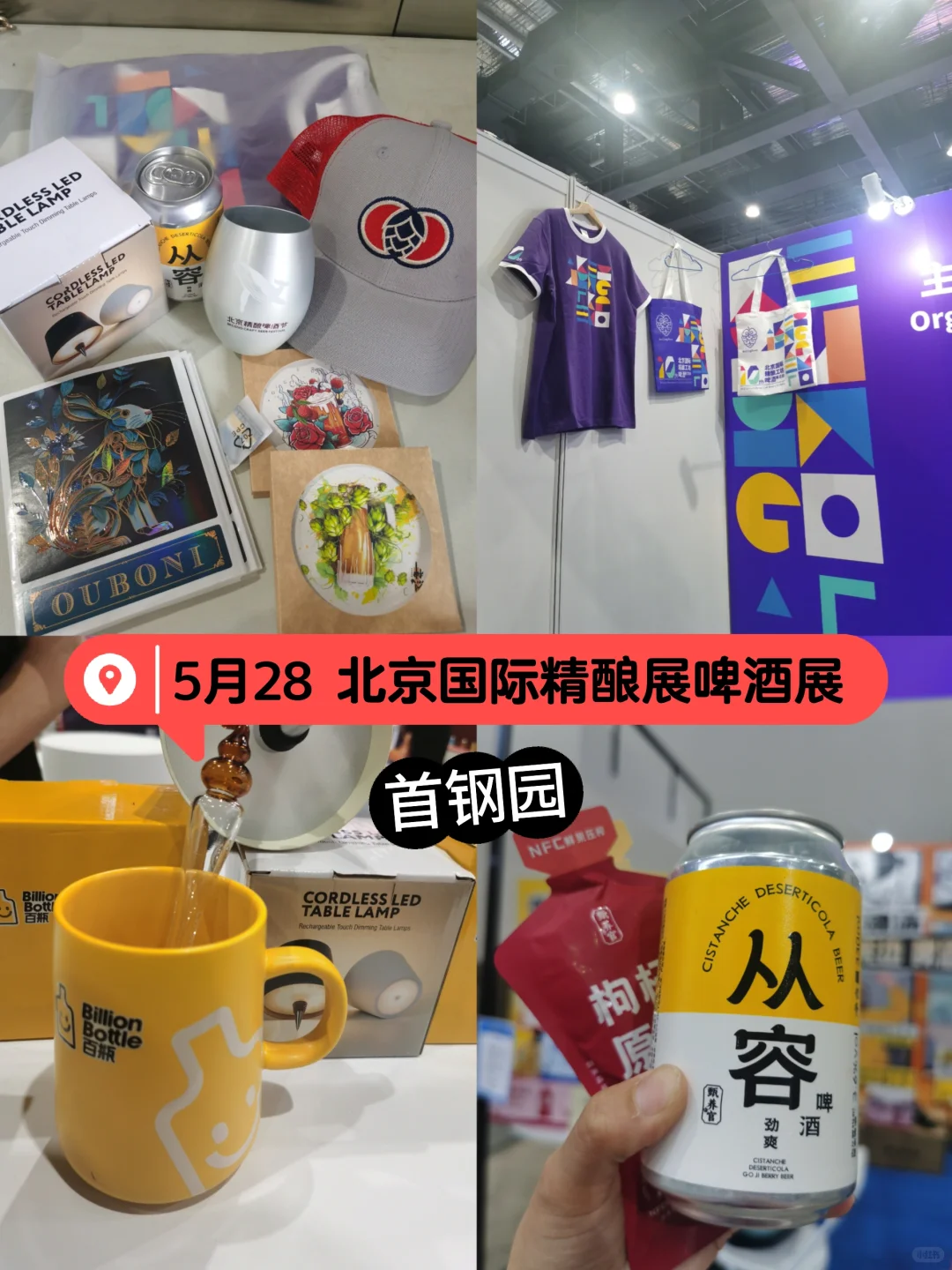 北京国际精酿展啤酒展?免费羊毛！5月28