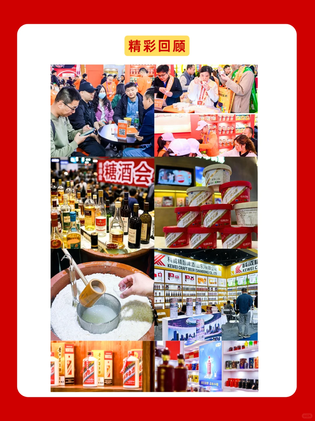 ?酒食盛宴 | 2025南京糖酒会超全攻略来啦