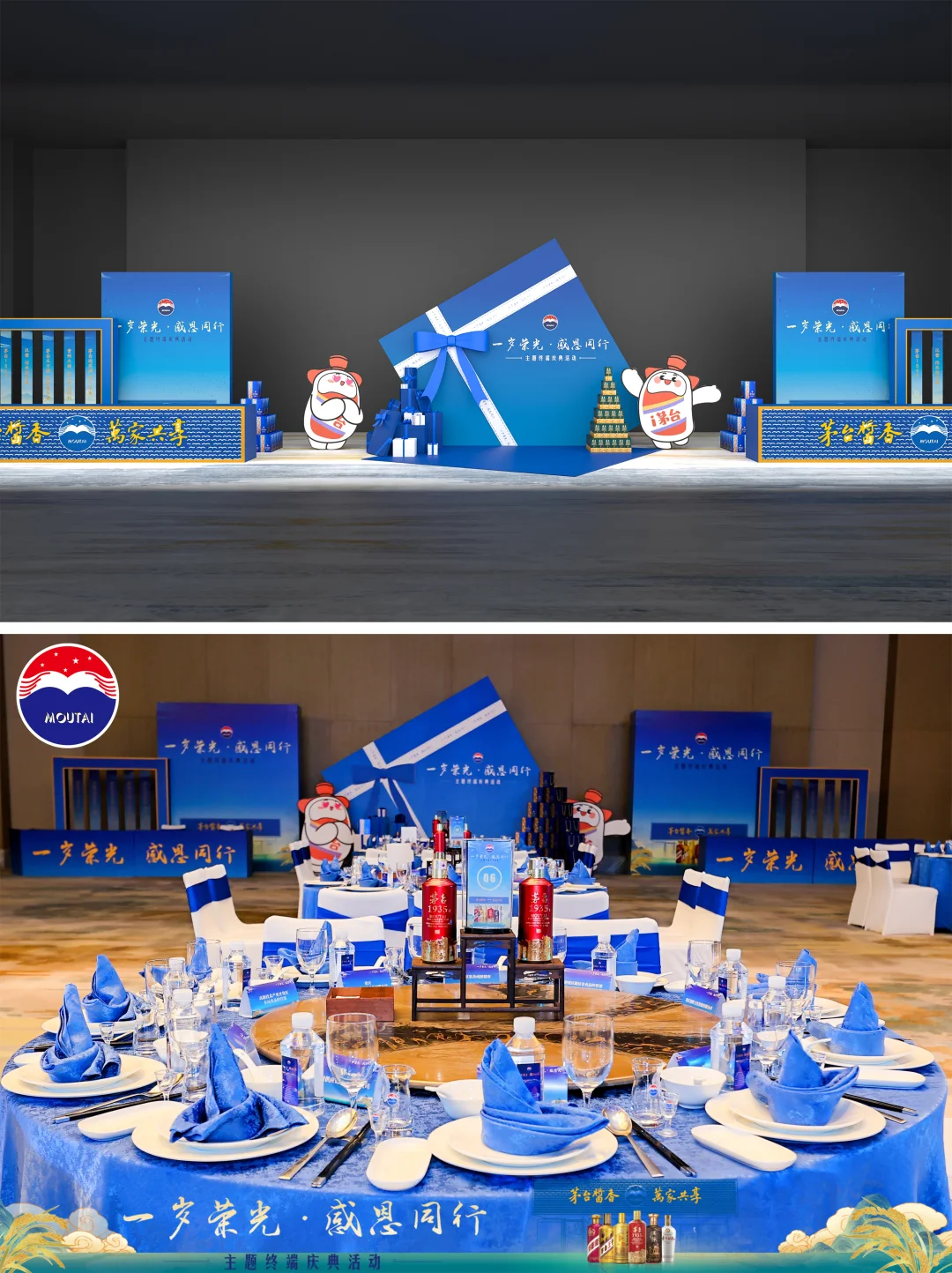 【如何做一场茅台品鉴会】茅台主题终端庆典