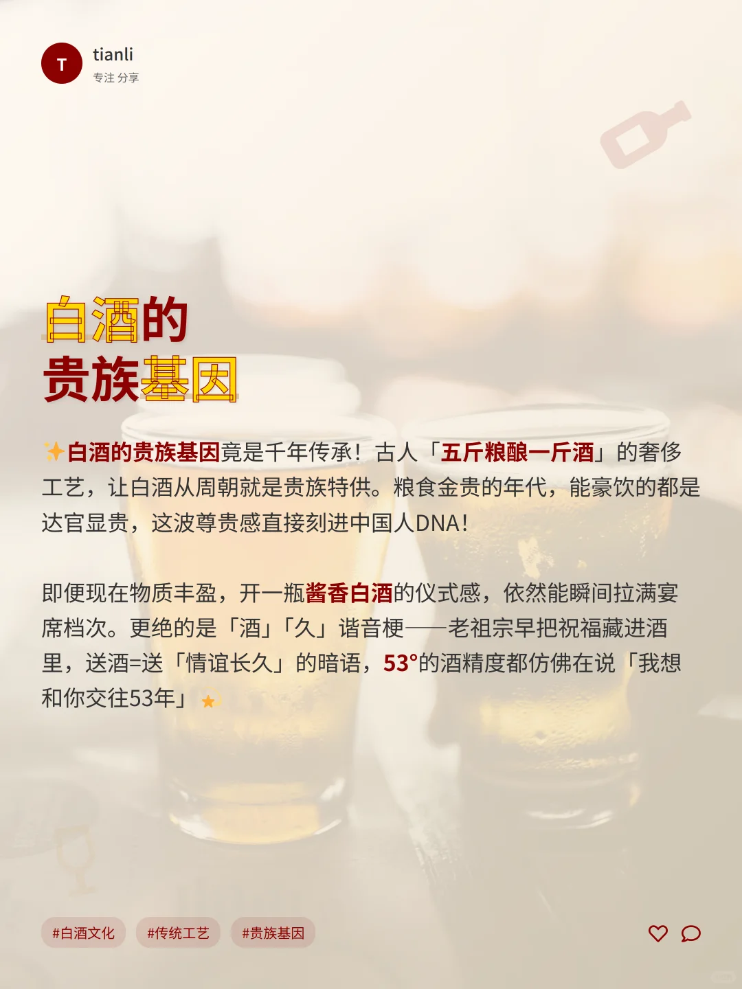 揭秘白酒送礼心机！7大文化密码必看