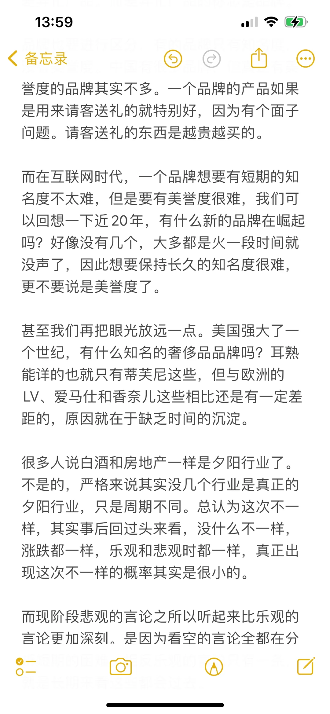 关于投资白酒股的一些思考随笔