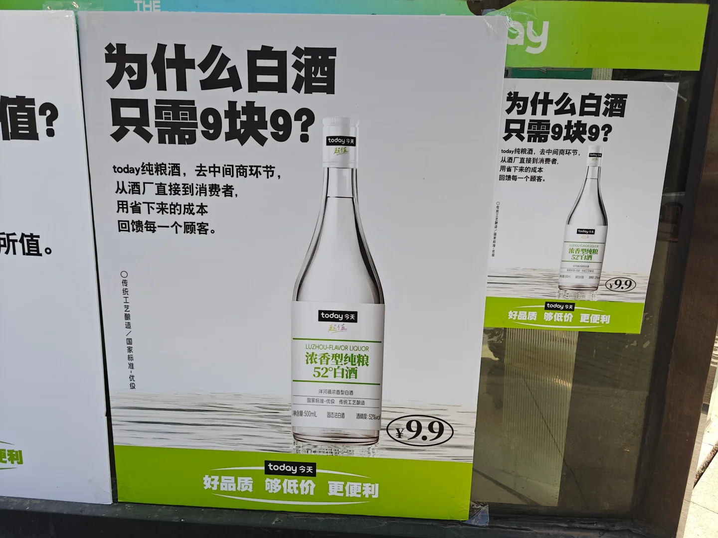 9.9元52度清香型纯粮酒能喝吗？