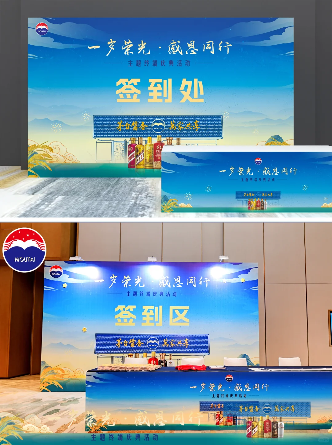 【如何做一场茅台品鉴会】茅台主题终端庆典