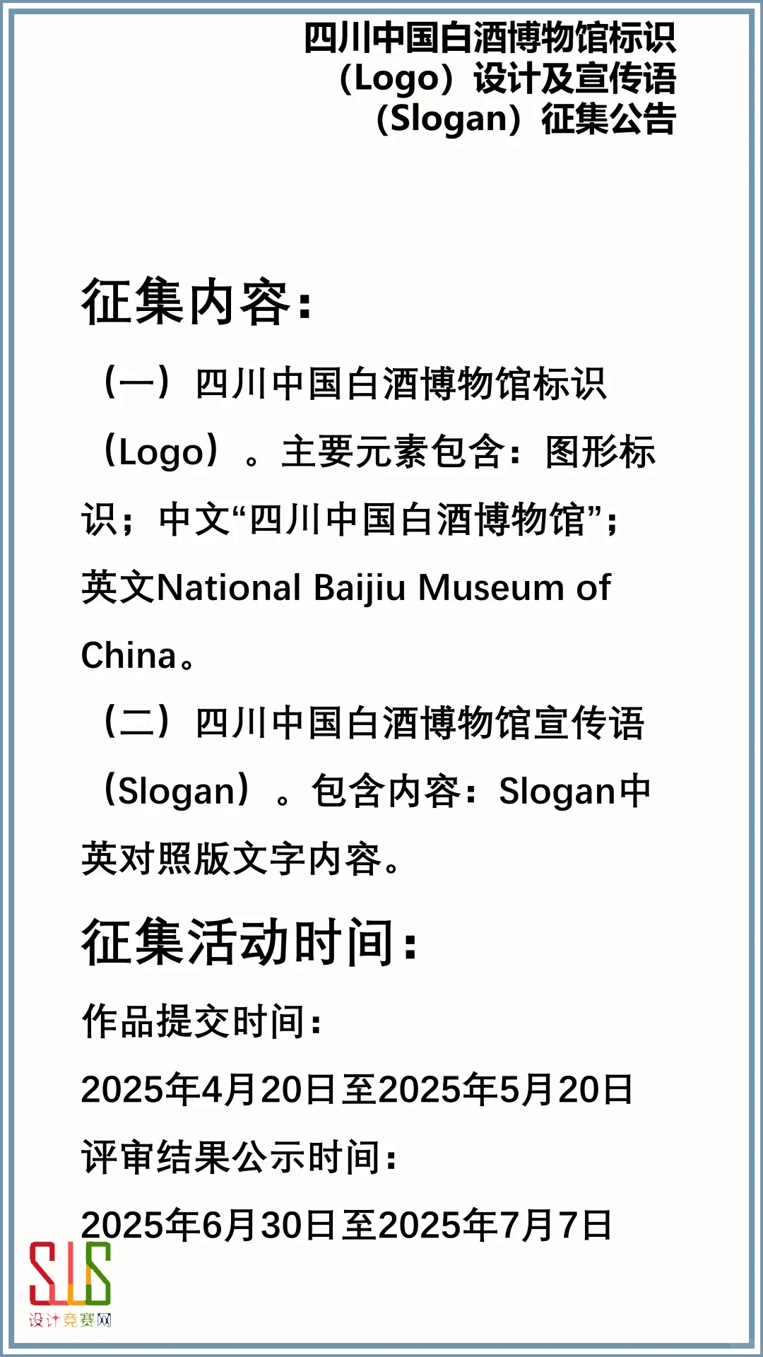 【图文版】 中国白酒博物馆标识设计征集