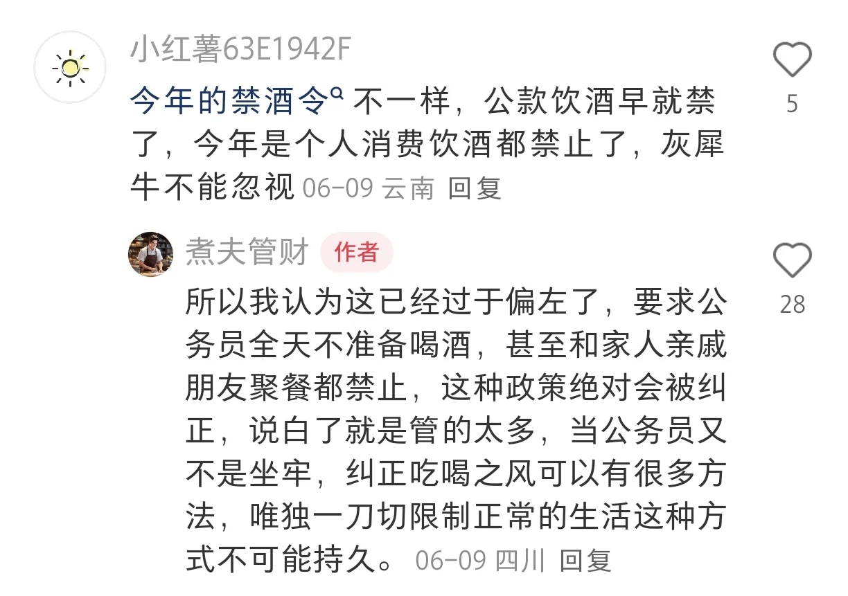 白酒的好坏跟“禁酒令”无关