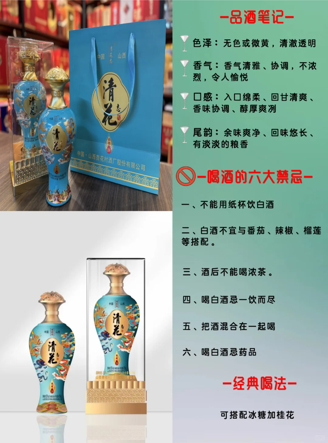 每天认识一款酒～清花志