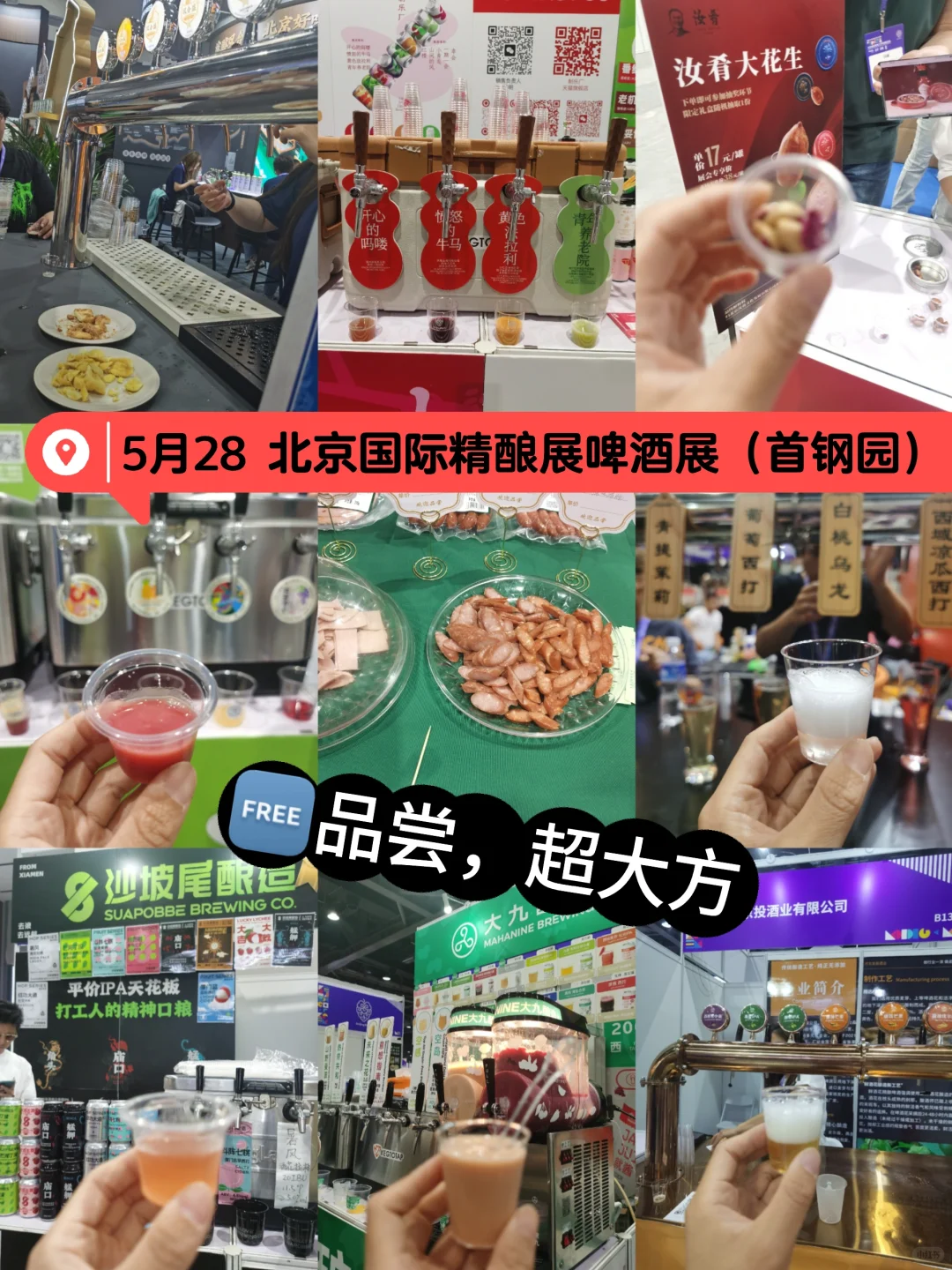 北京国际精酿展啤酒展?免费羊毛！5月28
