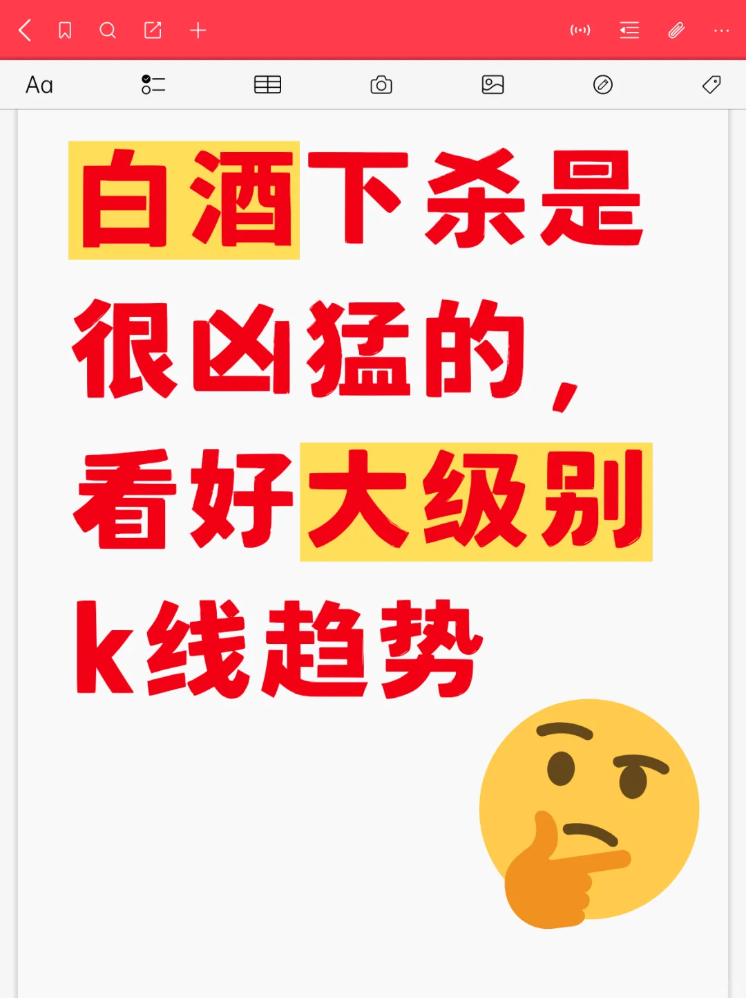 白酒下杀开始了，第三阶段快速开启