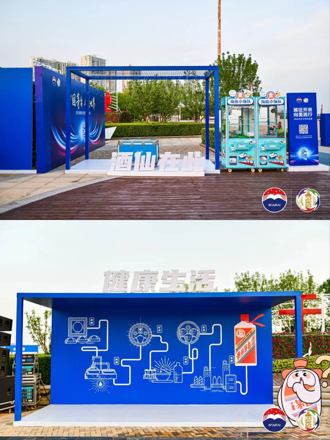 贵州茅台河北茅粉嘉年华‖展会展位搭建