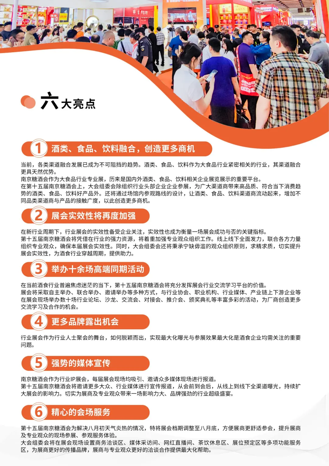 ⚠ 划重点：南京糖酒会本周五开展啦！