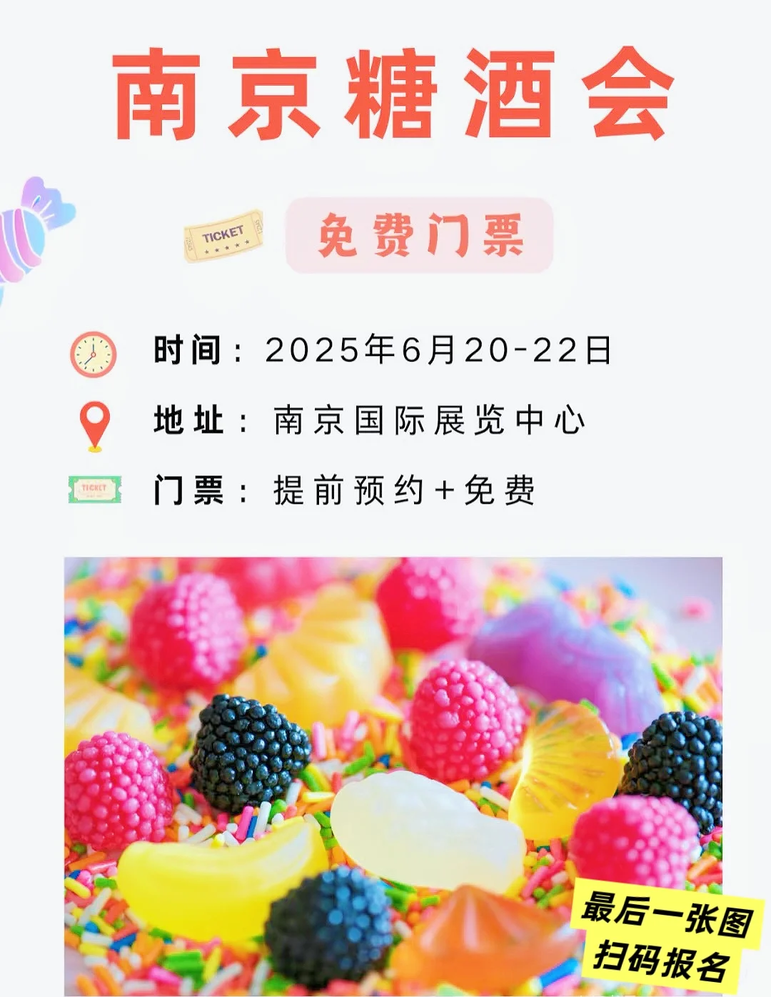 ⚠ 划重点：南京糖酒会本周五开展啦！