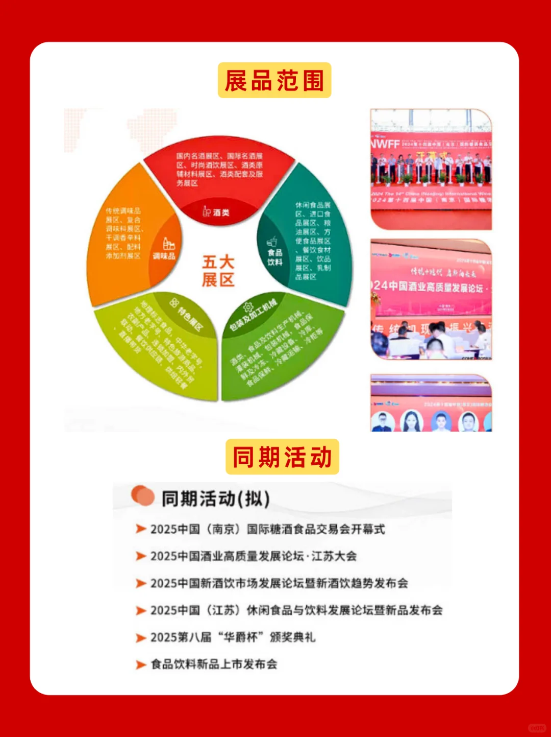 ?酒食盛宴 | 2025南京糖酒会超全攻略来啦