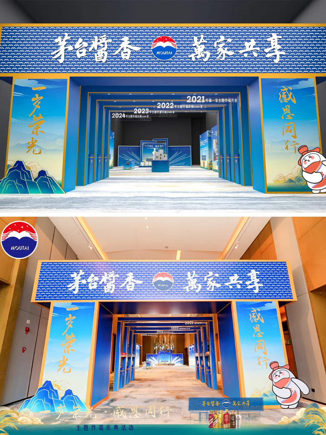 【如何做一场茅台品鉴会】茅台主题终端庆典