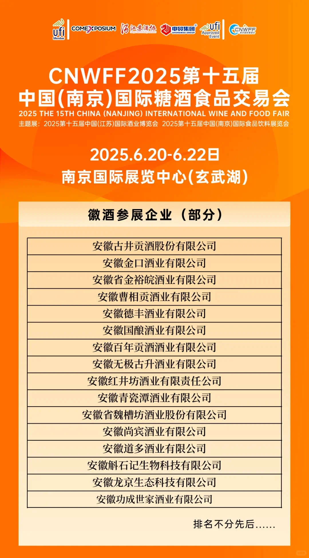 ⚠ 划重点：南京糖酒会本周五开展啦！