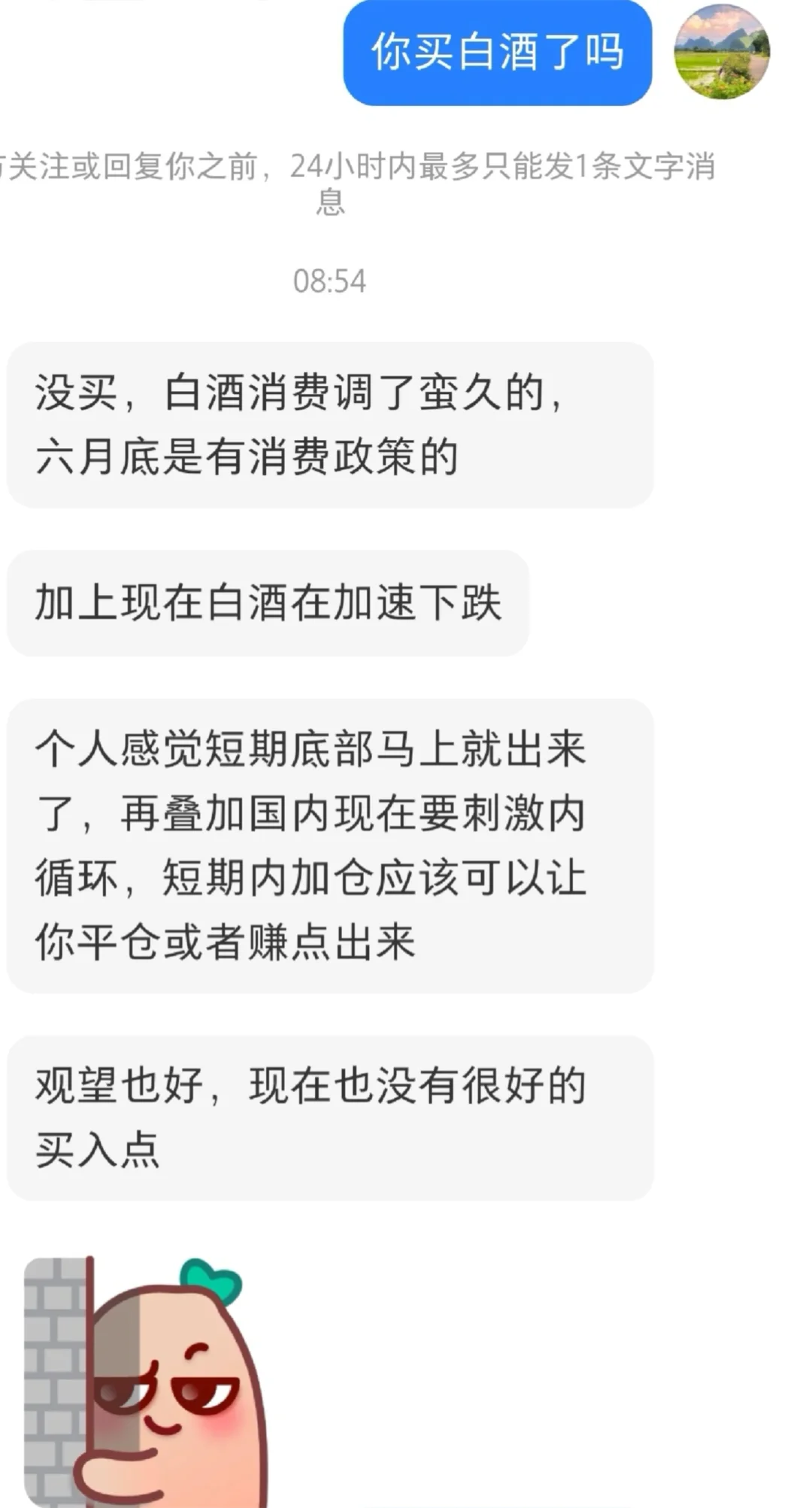 白酒要起来了吗？
