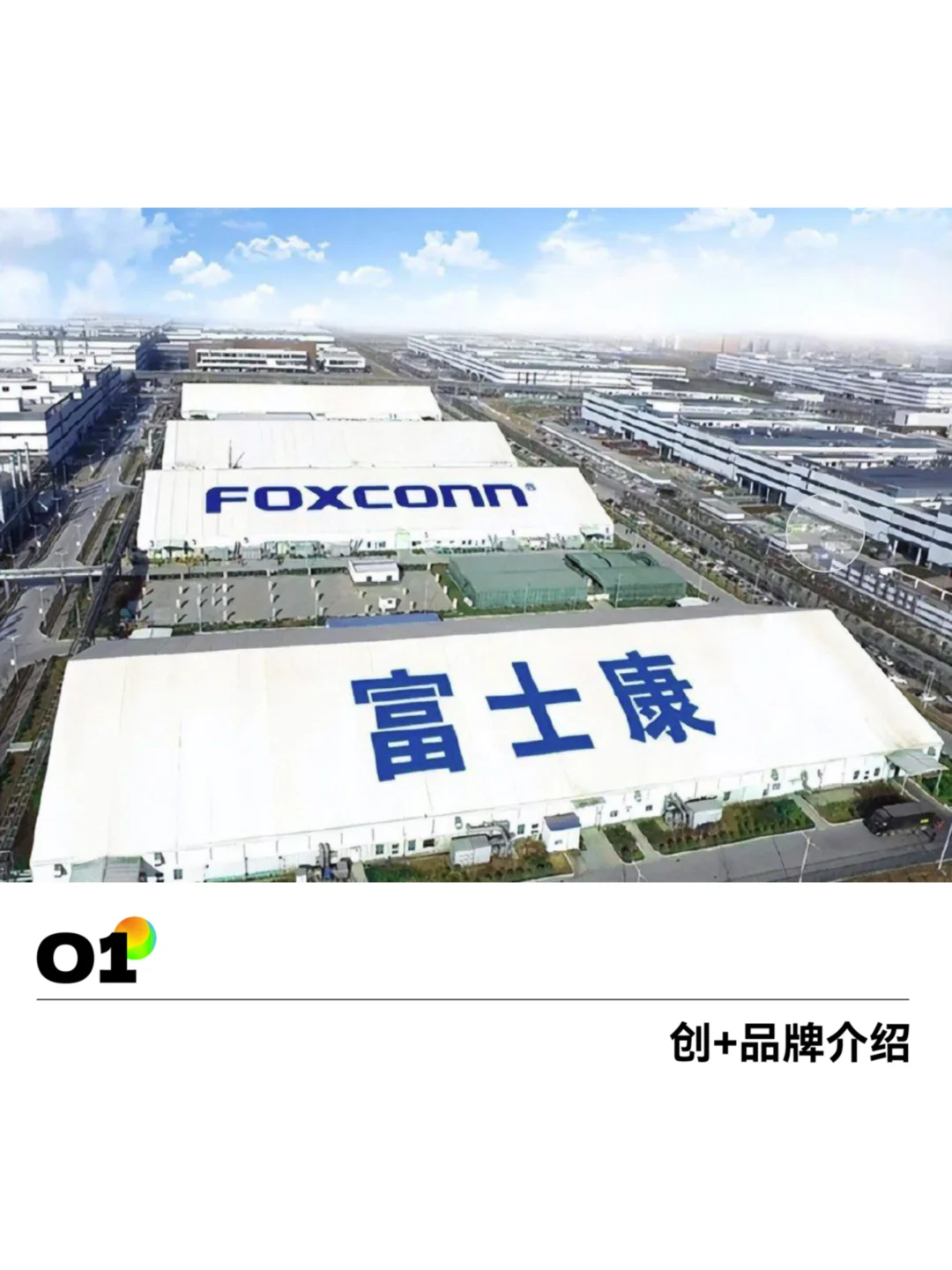 富士康：电子制造领域的创新巨擘